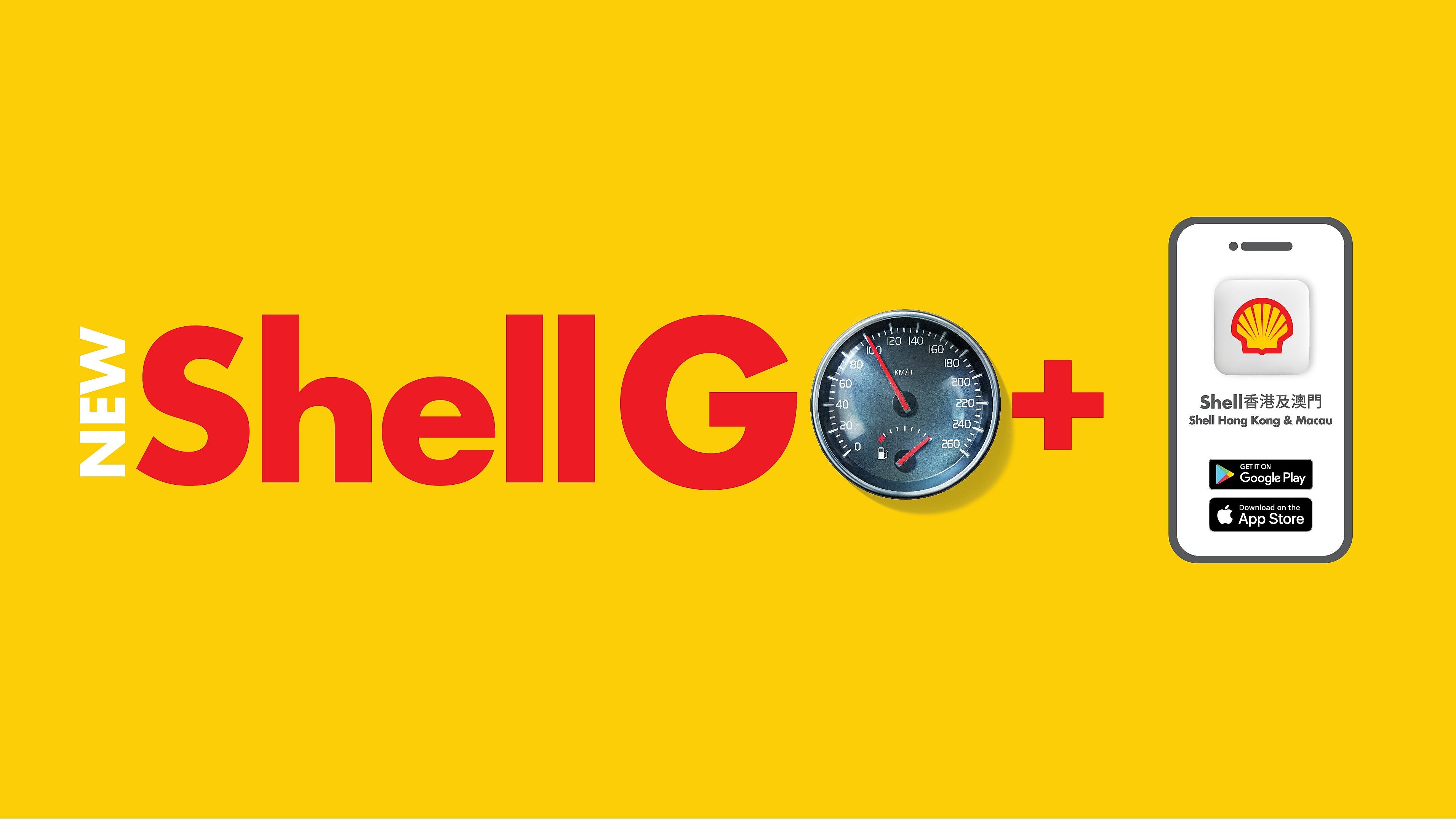 Shell Go 全新shell會員計劃 蜆殼香港及澳門蜆殼